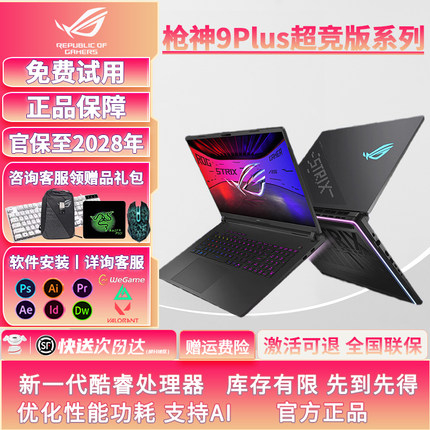 ROG/玩家国度 枪神9plus超竞版游戏笔记本电脑 Ultra9-275HX/5090