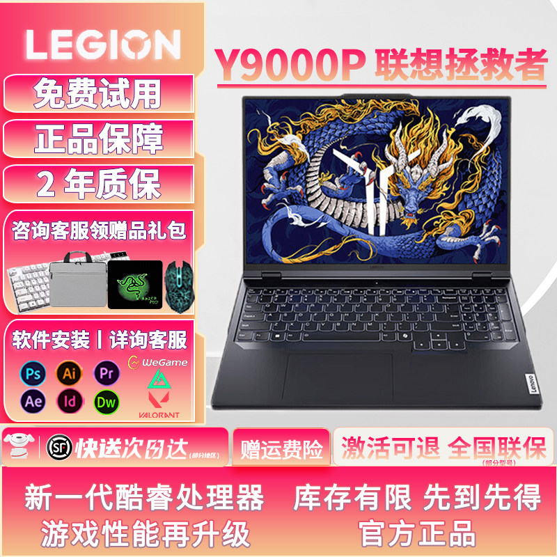 联想拯救者 Y9000P R9000P 4060 4070游戏笔