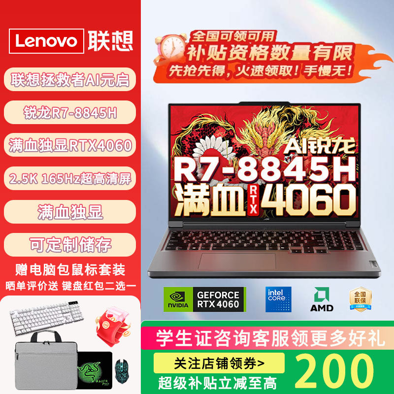 Lenovo/联想拯救者R7000P 游戏本笔记本电脑样机 独显4060 高刷
