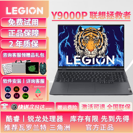 联想拯救者Y9000P R9000P 3060 4060 游戏笔记本电脑学生办公推荐