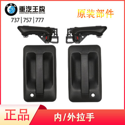 重汽王牌757b777b737B车门外拉手内拉手内扣手门把手汽车配件
