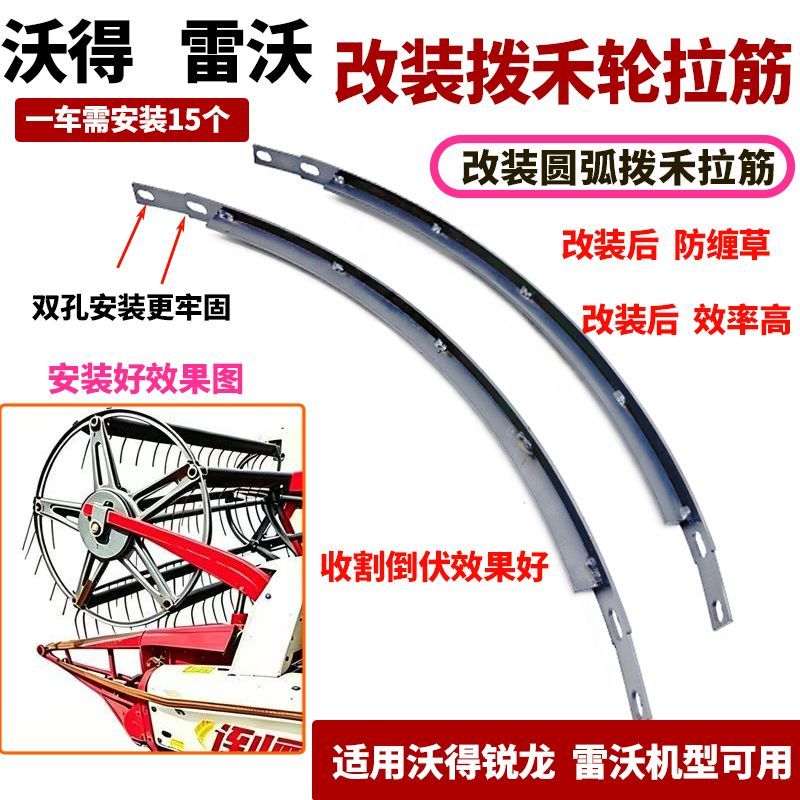 沃得锐龙收割机配件改装拨禾轮拉筋五星盘连接板圆形拉杆防缠草