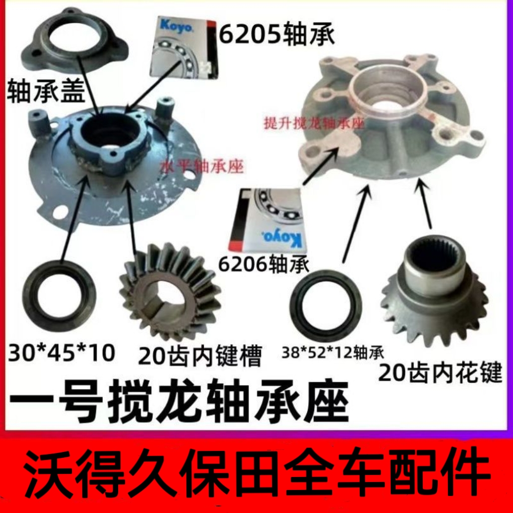 沃得收割机配件一号搅龙轴承座轴承盖 搅龙锥齿水平搅龙轴套油封