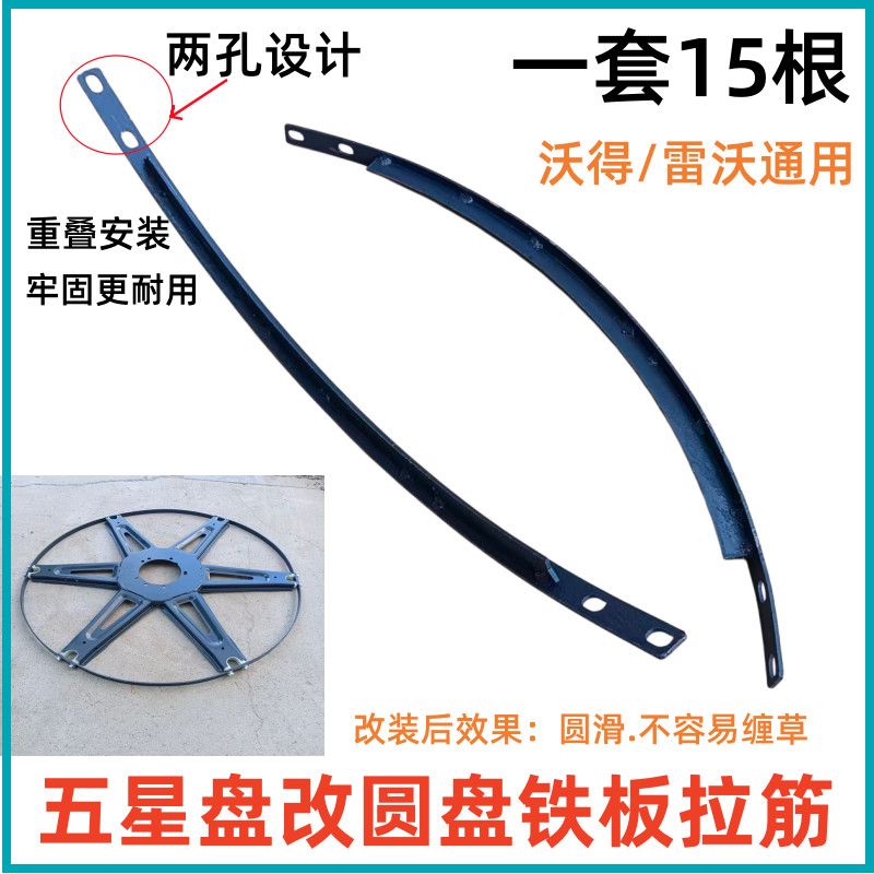 沃得锐龙收割机配件改装拨禾轮拉筋五星盘连接板圆形拉杆防缠草
