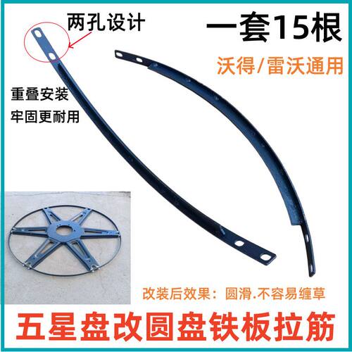 沃得锐龙收割机配件改装拨禾轮拉筋五星盘连接板圆形拉杆防缠草