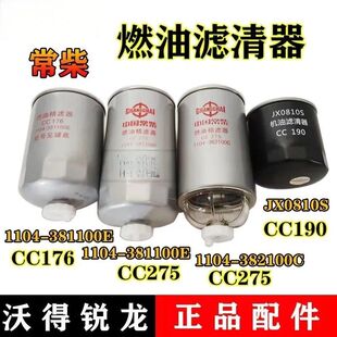 沃得锐龙收割机配件常柴油滤清器滤杯精滤粗滤机滤JX0809国四国三
