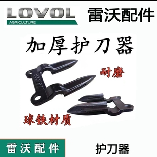 福田雷沃收割机配件 潍柴雷沃RG50/60/70/80护刀器割刀护刃器