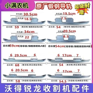 沃得锐龙收割机配件履带原厂导轨前后导轨高锰钢锻造前导轨后导轨