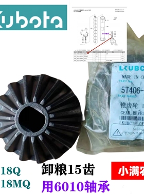 久保田EX118Q  EX118MQ收割机 配件 卸粮伞齿 15牙 锥齿 16牙锥