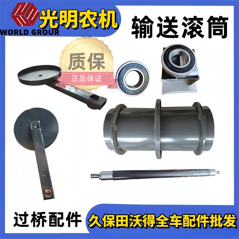 沃得锐龙收割机配件沃德输送槽滚筒 支臂焊合 过桥链条轴6205轴承