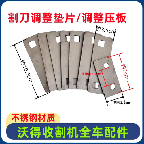 久保田688 988收割机配件 压板割刀垫片折弯板压片调整片夹片防磨