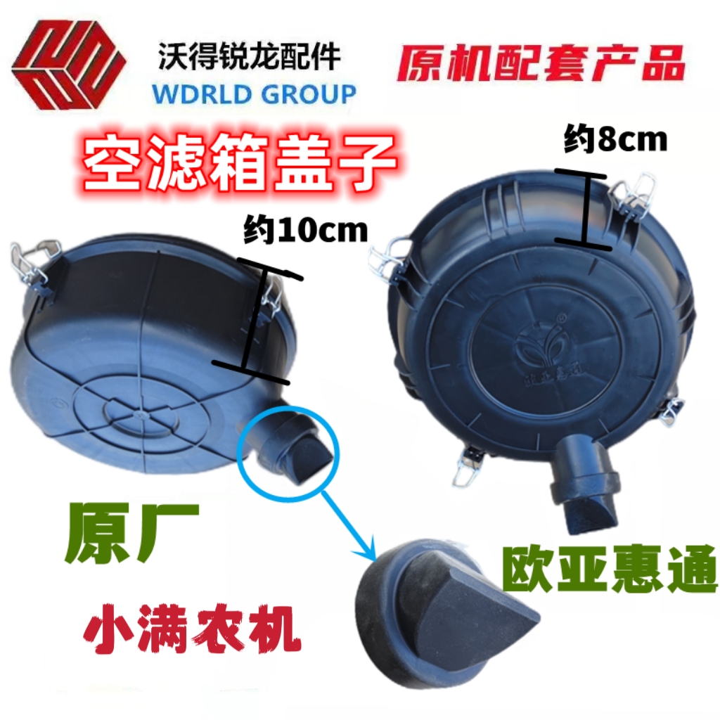 沃得锐龙收割机配件欧亚惠通盖原厂空滤盖空滤塞子 盖子 密封圈