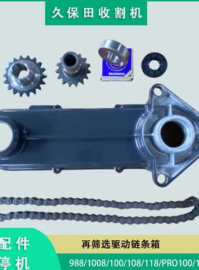 久保田688收割机配件EX118绞龙链条箱14齿轮13牙链轮59节油封48节
