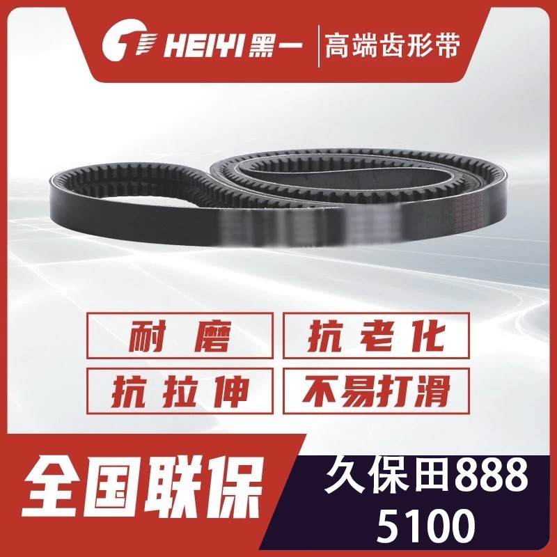 久保田888/5100收割机全车皮带黑一齿形皮带图片