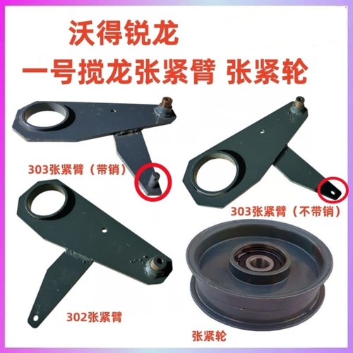 沃得锐龙收割机一号籽粒搅龙皮带张紧轮张紧臂B型C型皮带轮皮带