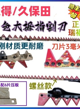 沃得洋马久保田雷沃收割机瑞福达彩色大拇指黑合金螺丝固定割刀