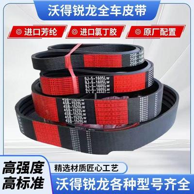 沃得原厂收割机配件全车皮带行走脱力割取卸粮沃得收割机搅龙皮带