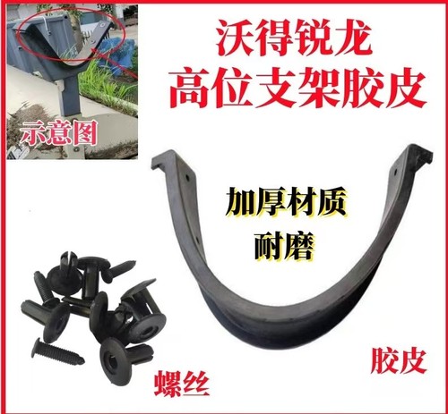 沃得锐龙收割机高位卸粮筒支架胶皮防磨垫支架垫橡胶垫皮Y型支架