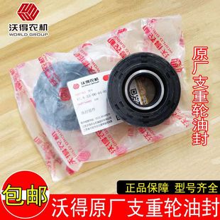 15支重轮油封原厂正品 沃得锐龙收割机配件沃得支重轮油封25