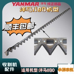 洋马1180收割机配件割刀总成镂空防断割刀淬火割刀洋马2.3米割台