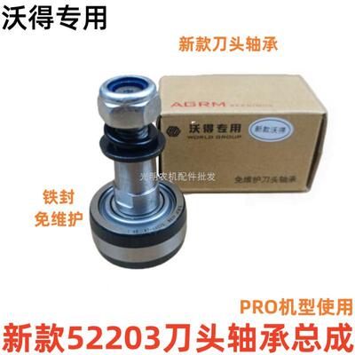 沃得锐龙PRO收割机新款割刀轴承55203防水免维护销轴德国喜牛品牌