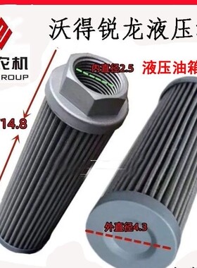 沃得锐龙尊享版液压油箱内芯HST液压滤清器W2.5M-0.5M-18-01