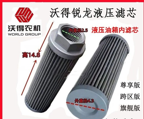 沃得锐龙尊享版液压油箱内芯HST液压滤清器W2.5M-0.5M-18-01