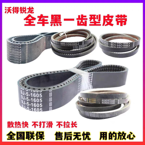 沃得锐龙收割机皮带黑一齿形