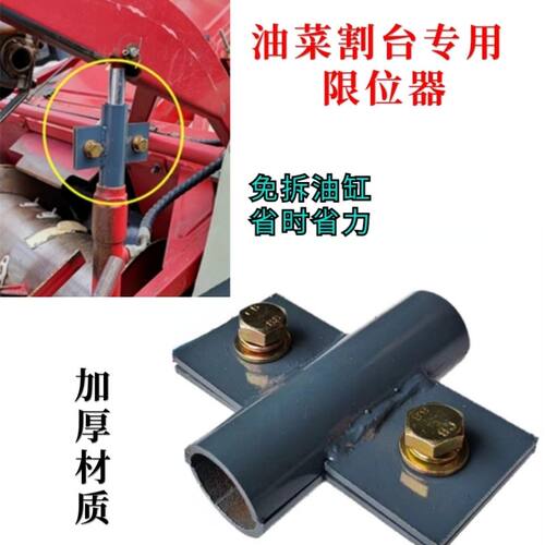 沃得锐龙久保田雷沃收割机拨禾轮限位器油菜割台升高固定座增高器