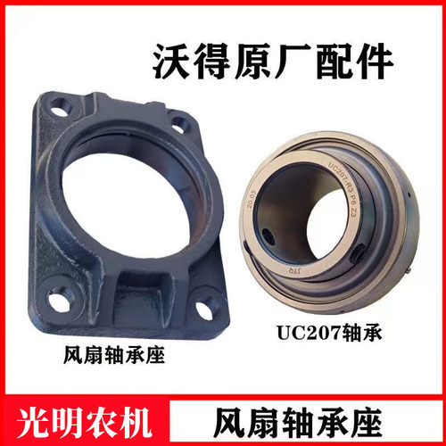 沃得风扇轴承座主风机UC207轴承