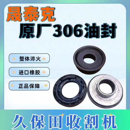 晟泰克306原装油封正品全套支重轮配件久保田收割机全车配件大全