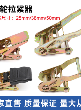 25mm38mm50mm 收紧器棘轮拉紧器紧绳器组角器卡头 捆绑器配件短头