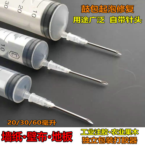 墙纸修补工具鼓包起泡注胶器带针