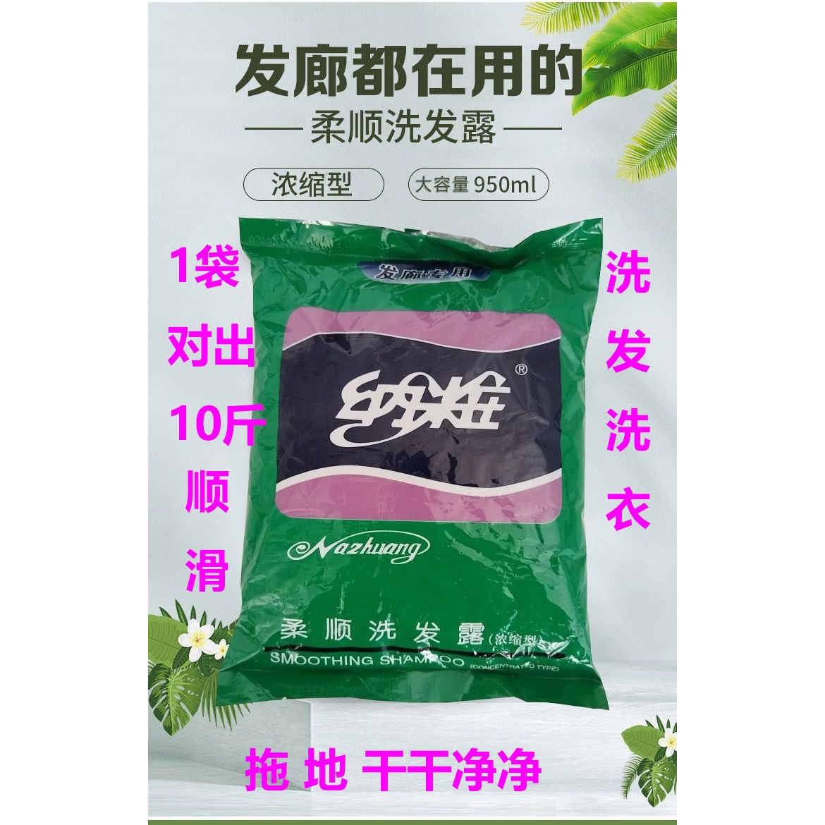 纳粧柔顺洗发露浓缩型大容量柔顺洗发水袋装兑出十斤