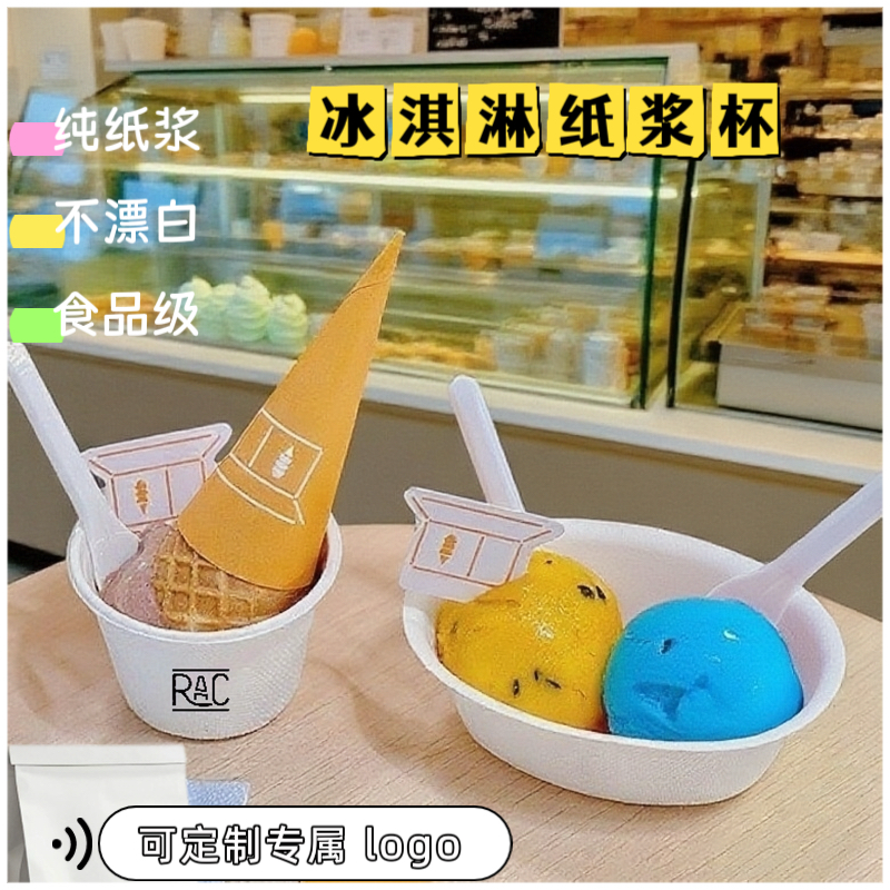 一次性冰淇淋碗浴缸碗冰激凌碗可降解甜品纸浆杯酸奶杯定制纸杯