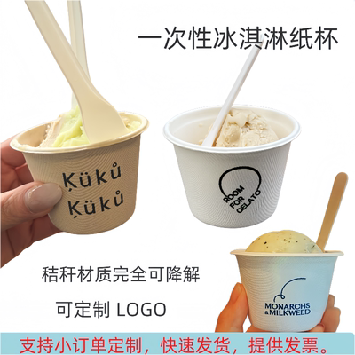 一次性纸杯冰淇淋纸碗冰淇淋纸杯印刷 logo 完全可降解纸杯