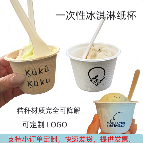 一次性纸杯冰淇淋纸碗冰淇淋纸杯印刷 logo 完全可降解纸杯
