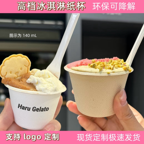 一次性纸杯定制冰淇淋杯雪糕杯酸奶试吃杯gelato纸杯纸杯定制logo