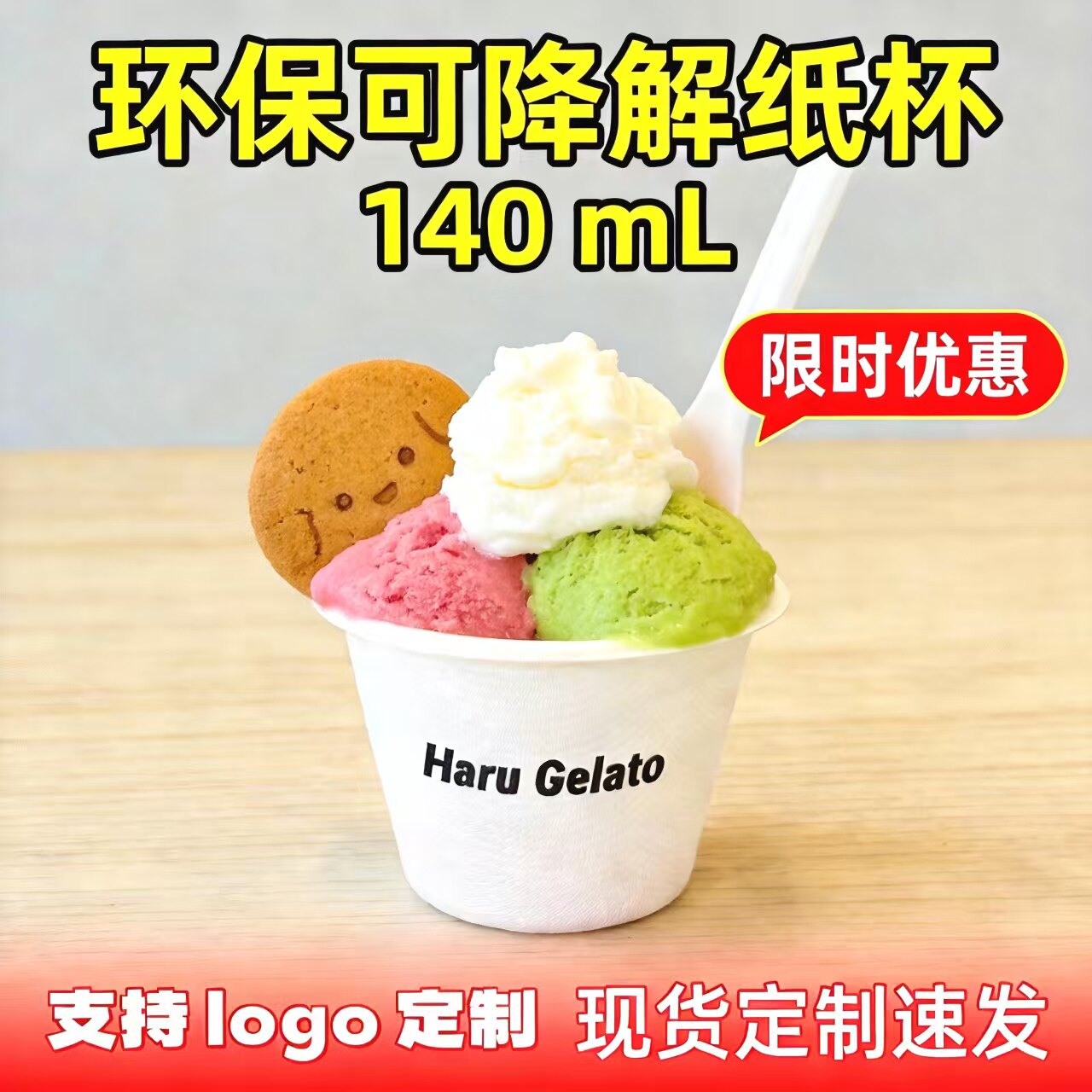 一次性纸杯定制冰淇淋杯雪糕杯酸甜品打包盒/杯
