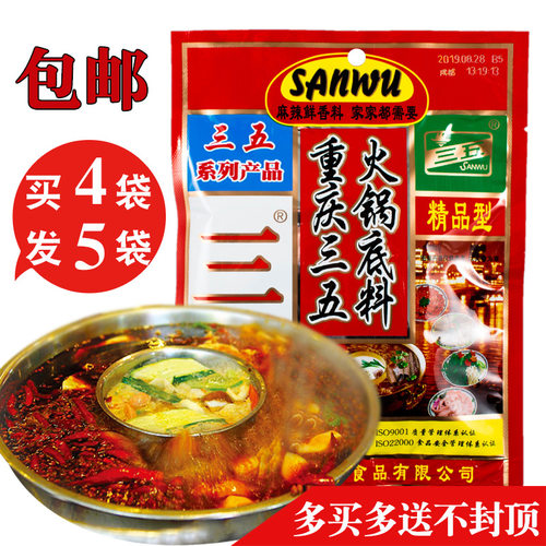 三五四川浓缩清油商用火锅底料