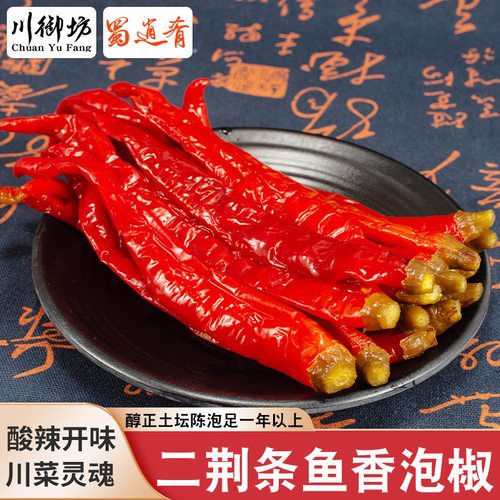 蜀逍肴四川坛泡二荆条泡辣椒精选