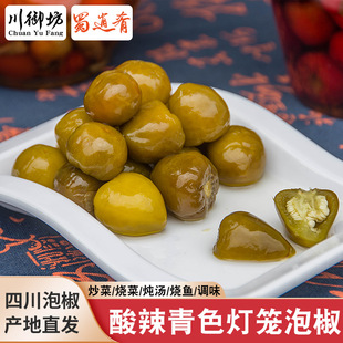 商用四川青泡椒泡青灯笼椒七彩圆辣椒珠子椒酸辣海椒泡菜牛蛙调料