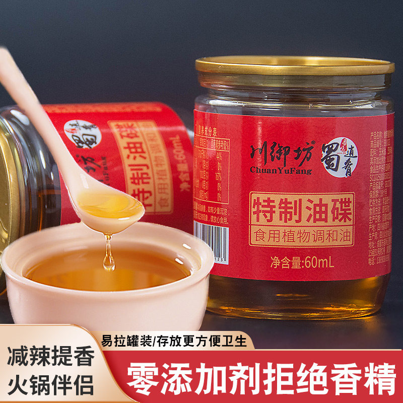 四川特制香油罐装火锅油碟串串麻辣烫蘸料重庆芝麻油家用拌菜调味