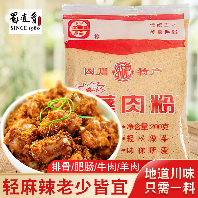 四川麻辣味粉蒸肉粉五香蒸肉蒸肥肠排骨调料特产商用牛羊米粉家用-封面