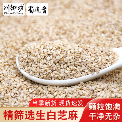 白芝麻生新货新鲜芝麻带壳粒烘焙带皮芝麻商用非熟农家黑芝麻散装