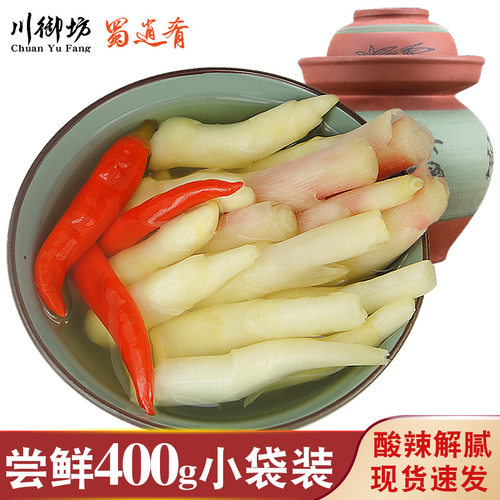 蜀逍肴泡仔姜嫩姜芽四川眉山泡菜