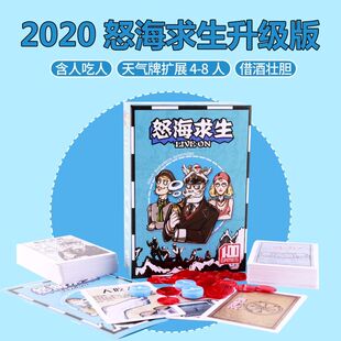 桌游怒海求生惊涛骇浪中文版含3扩展救生艇休闲8人聚会成人游戏牌