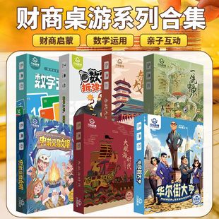 大航海时代一统中原数字交易游戏亲子益智儿童休闲聚会桌游卡牌