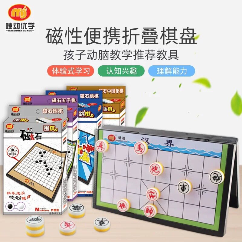 便携磁吸飞行棋斗兽棋围棋国际象棋跳棋儿童智力益智棋蛇梯棋小号