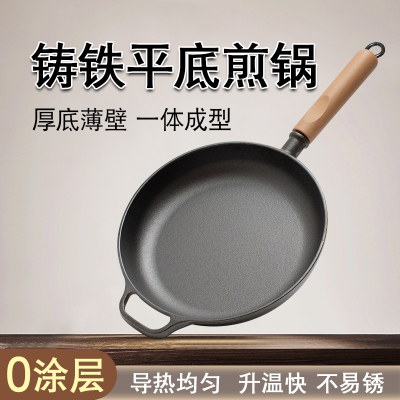 铸铁平底锅不沾锅无涂层牛排煎锅烙饼锅燃气灶适用铁锅老式煎饼锅